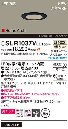 パナソニック（PANASONIC）屋外灯 SLR1037VLE1