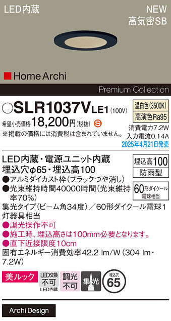 パナソニック（PANASONIC）屋外灯 SLR1037VLE1