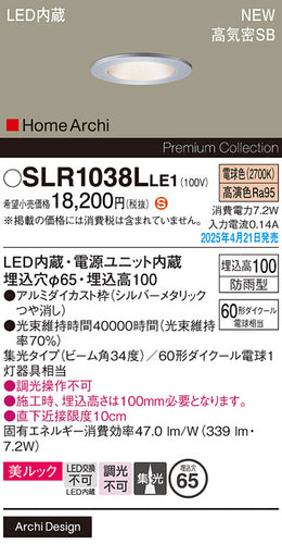 パナソニック（PANASONIC）屋外灯 SLR1038LLE1