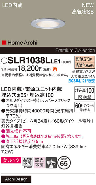 パナソニック（PANASONIC）屋外灯 SLR1038LLE1