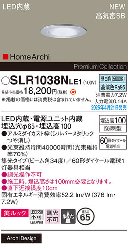 パナソニック（PANASONIC）屋外灯 SLR1038NLE1