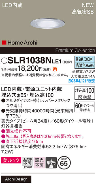 パナソニック（PANASONIC）屋外灯 SLR1038NLE1