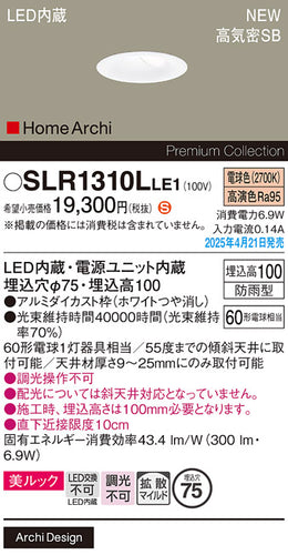 パナソニック（PANASONIC）屋外灯 SLR1310LLE1