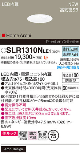 パナソニック（PANASONIC）屋外灯 SLR1310NLE1