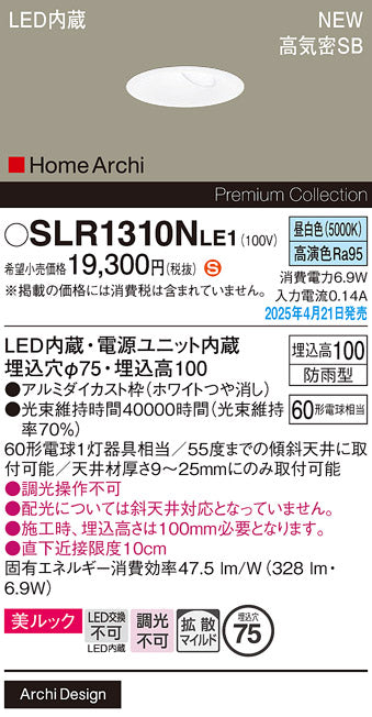 パナソニック（PANASONIC）屋外灯 SLR1310NLE1