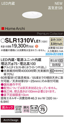 パナソニック（PANASONIC）屋外灯 SLR1310VLE1