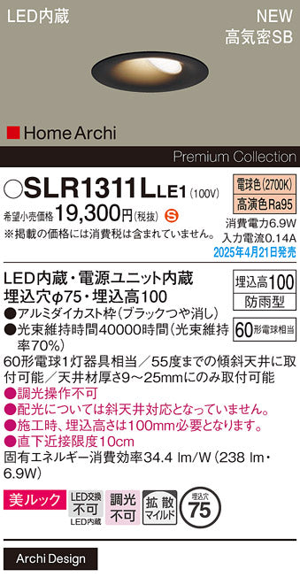 パナソニック（PANASONIC）屋外灯 SLR1311LLE1