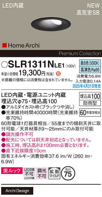パナソニック（PANASONIC）屋外灯 SLR1311NLE1