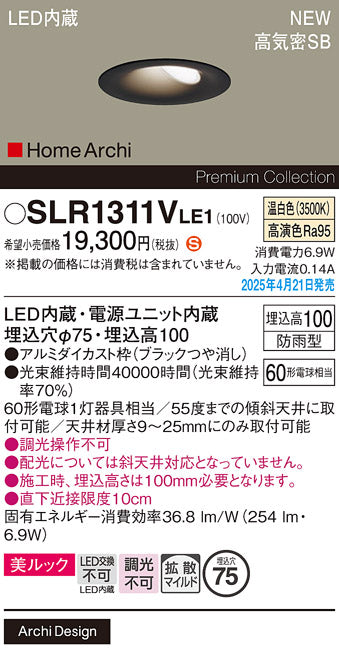 パナソニック（PANASONIC）屋外灯 SLR1311VLE1