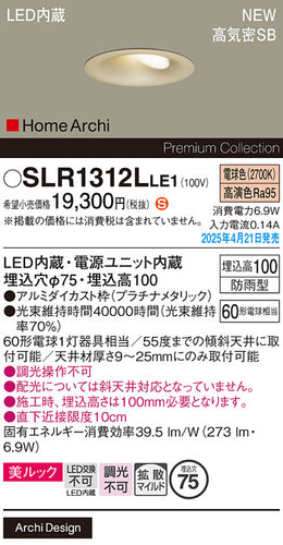 パナソニック（PANASONIC）屋外灯 SLR1312LLE1