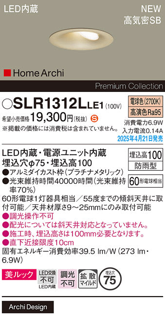 パナソニック（PANASONIC）屋外灯 SLR1312LLE1