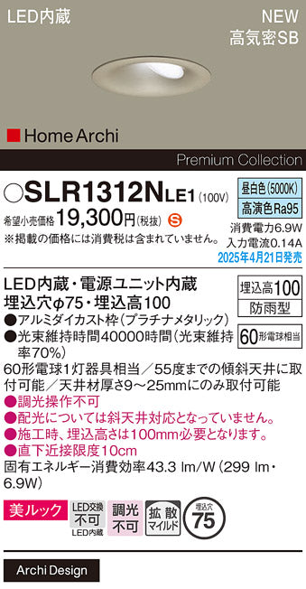パナソニック（PANASONIC）屋外灯 SLR1312NLE1