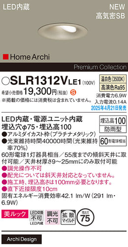 パナソニック（PANASONIC）屋外灯 SLR1312VLE1