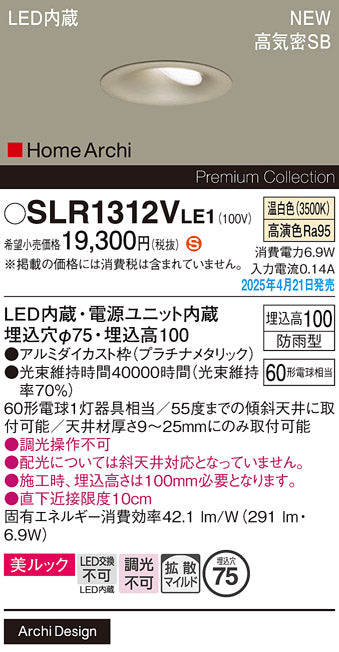 パナソニック（PANASONIC）屋外灯 SLR1312VLE1