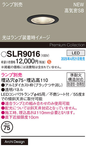 パナソニック（PANASONIC）屋外灯 SLR9016