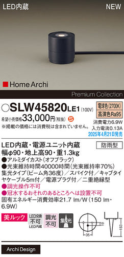パナソニック（PANASONIC）屋外灯 SLW45820LE1