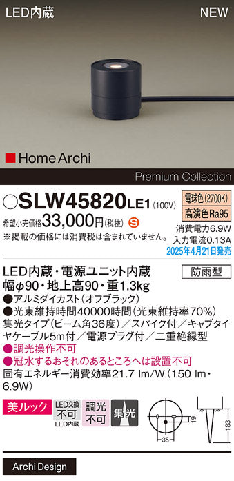 パナソニック（PANASONIC）屋外灯 SLW45820LE1