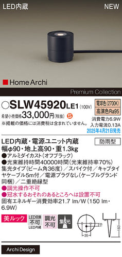 パナソニック（PANASONIC）屋外灯 SLW45920LE1