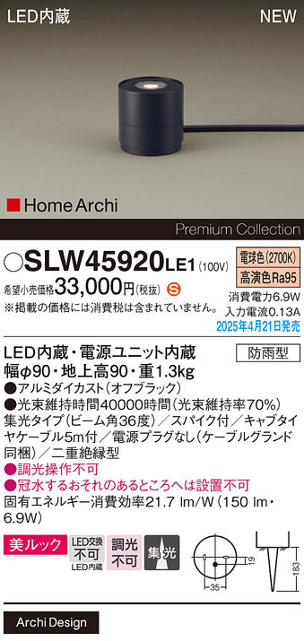 パナソニック（PANASONIC）屋外灯 SLW45920LE1