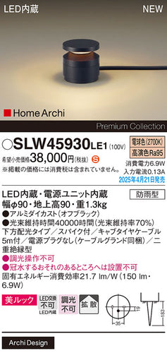 パナソニック（PANASONIC）屋外灯 SLW45930LE1