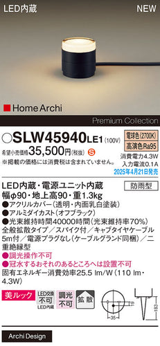 パナソニック（PANASONIC）屋外灯 SLW45940LE1