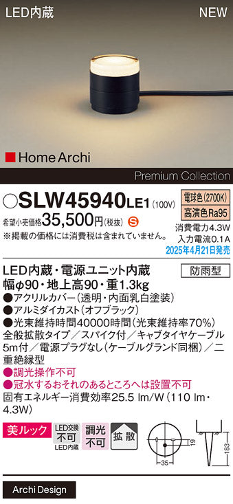 パナソニック（PANASONIC）屋外灯 SLW45940LE1
