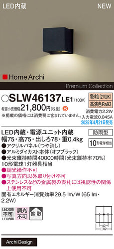 パナソニック（PANASONIC）ポーチライト SLW46137LE1