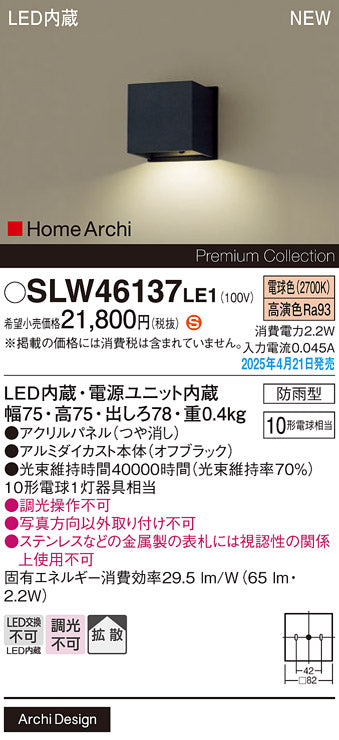 パナソニック（PANASONIC）ポーチライト SLW46137LE1