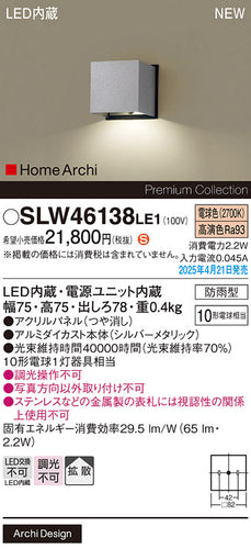 パナソニック（PANASONIC）ポーチライト SLW46138LE1