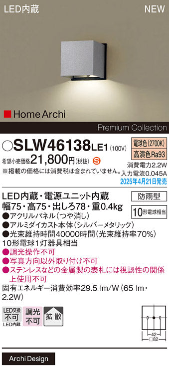パナソニック（PANASONIC）ポーチライト SLW46138LE1