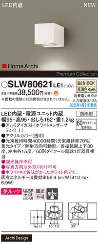パナソニック（PANASONIC）ポーチライト SLW80621LE1