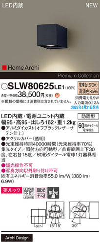 パナソニック（PANASONIC）ポーチライト SLW80625LE1