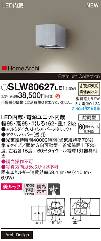 パナソニック（PANASONIC）ポーチライト SLW80627LE1