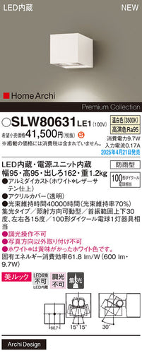 パナソニック（PANASONIC）ポーチライト SLW80631LE1