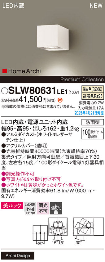 パナソニック（PANASONIC）ポーチライト SLW80631LE1