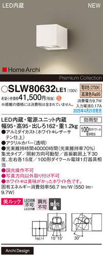 パナソニック（PANASONIC）ポーチライト SLW80632LE1