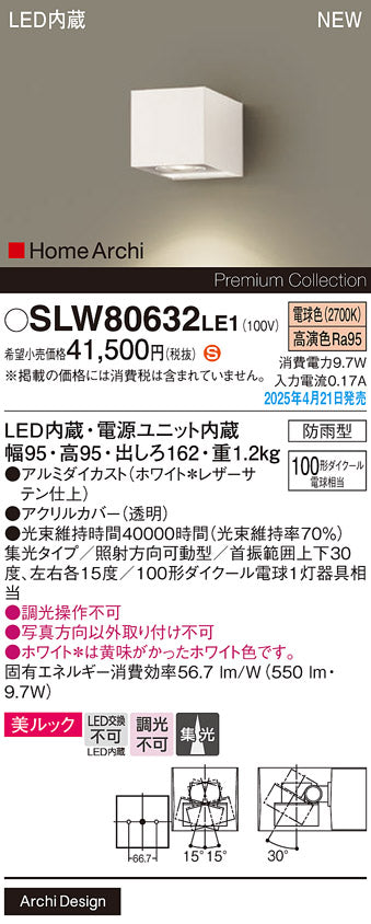 パナソニック（PANASONIC）ポーチライト SLW80632LE1