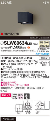 パナソニック（PANASONIC）ポーチライト SLW80634LE1