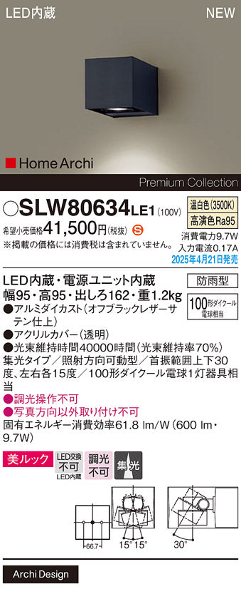パナソニック（PANASONIC）ポーチライト SLW80634LE1