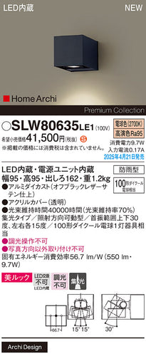 パナソニック（PANASONIC）ポーチライト SLW80635LE1
