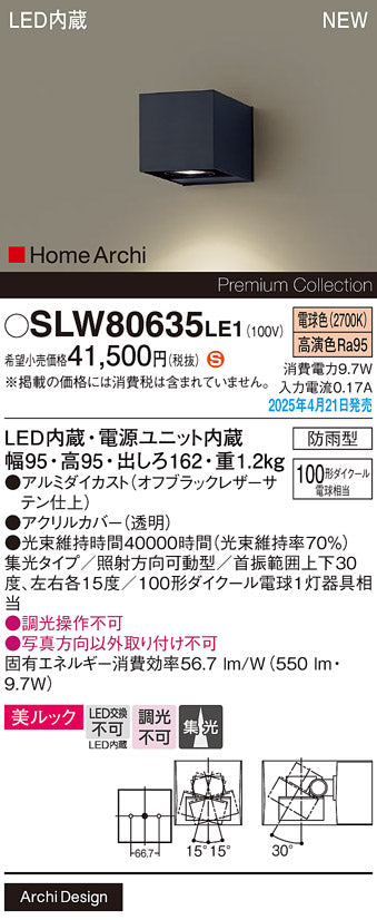 パナソニック（PANASONIC）ポーチライト SLW80635LE1