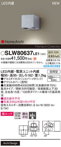 パナソニック（PANASONIC）ポーチライト SLW80637LE1