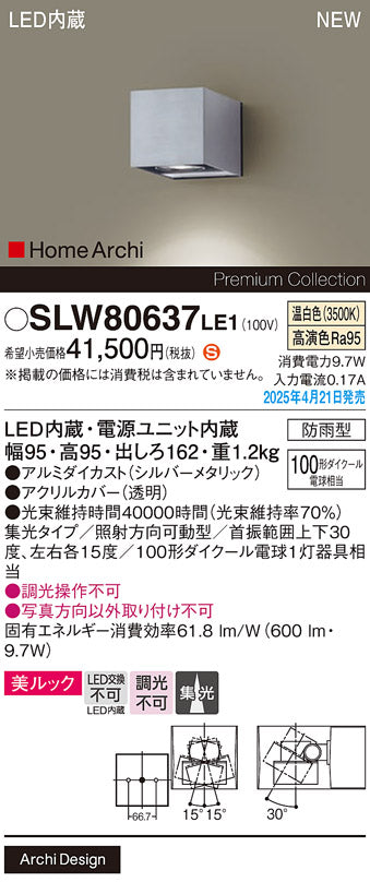 パナソニック（PANASONIC）ポーチライト SLW80637LE1