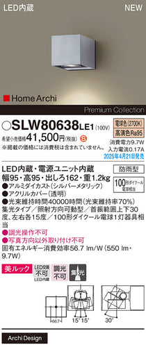 パナソニック（PANASONIC）ポーチライト SLW80638LE1