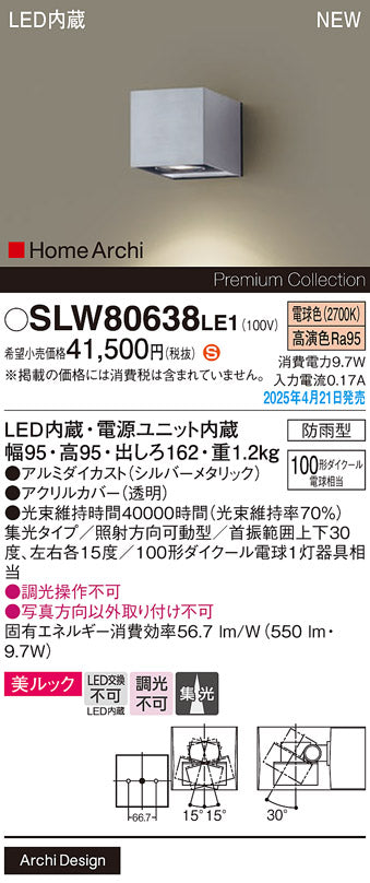 パナソニック（PANASONIC）ポーチライト SLW80638LE1