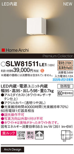パナソニック（PANASONIC）ポーチライト SLW81511LE1