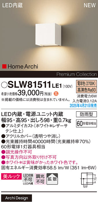 パナソニック（PANASONIC）ポーチライト SLW81511LE1