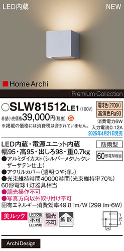 パナソニック（PANASONIC）ポーチライト SLW81512LE1