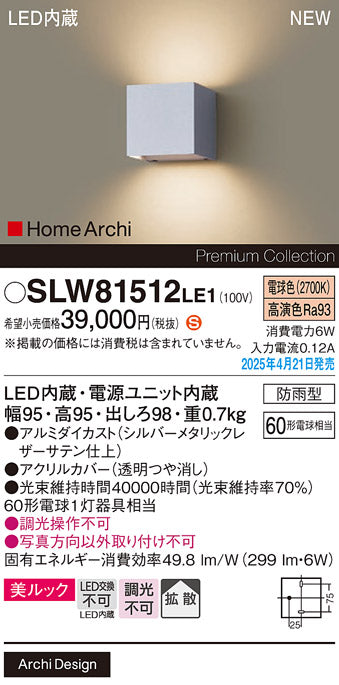 パナソニック（PANASONIC）ポーチライト SLW81512LE1