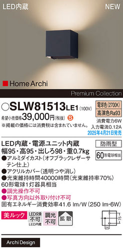 パナソニック（PANASONIC）ポーチライト SLW81513LE1